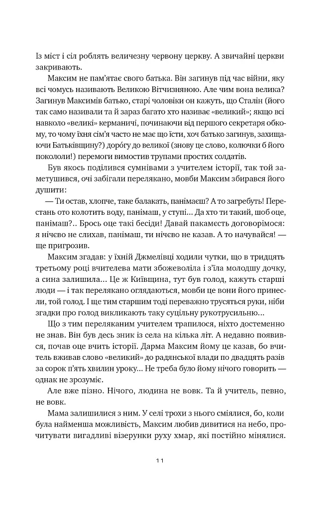 Травам не можна помирати - Степан Процюк - фото 10
