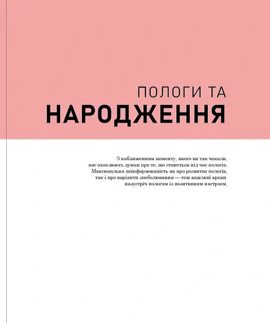 Вагітність день за днем - Меггі Блотт - фото 6