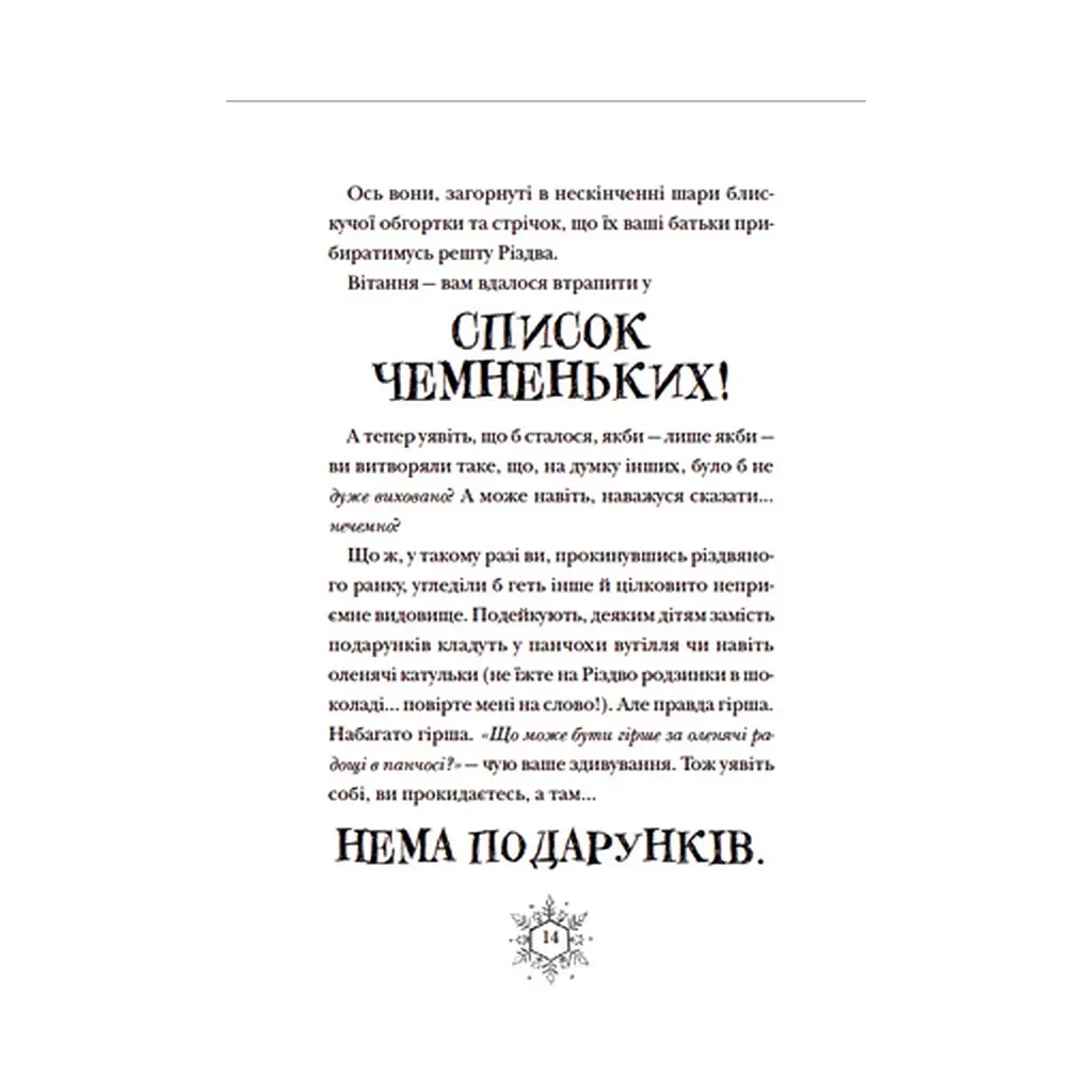 Книга Різдвозавр та список Нечемнюхів. Книга 3 - Том Флетчер Видавництво Старого Лева (9789666799640) - фото 8