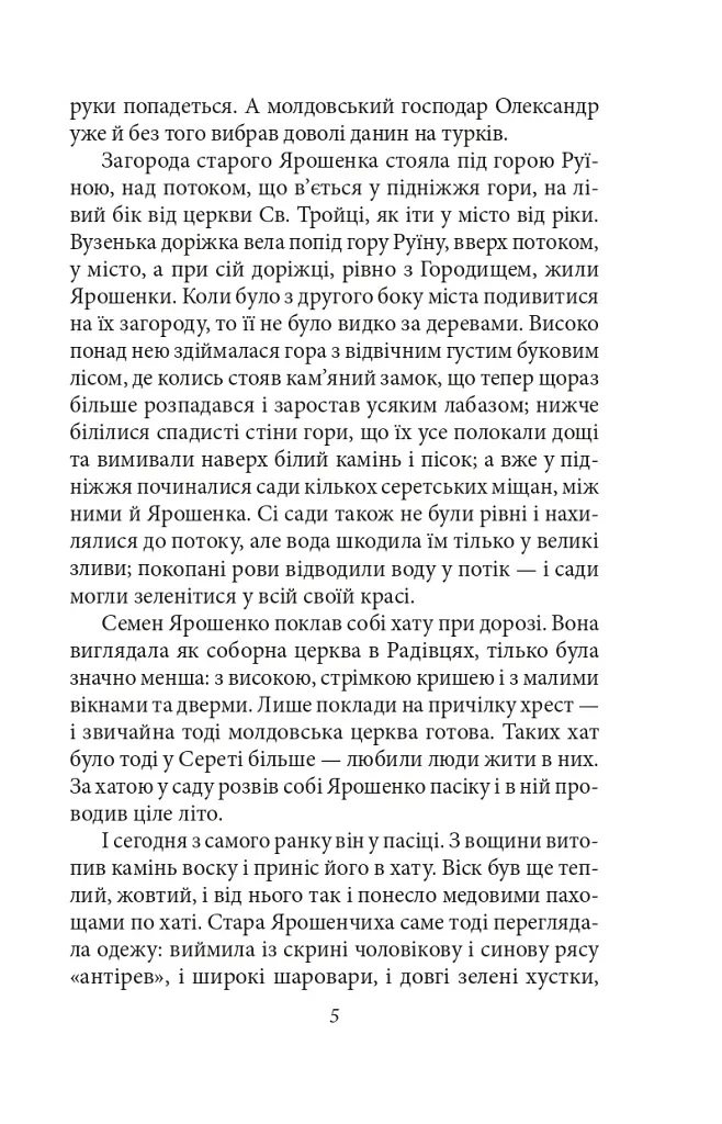 Ярошенко - фото 5
