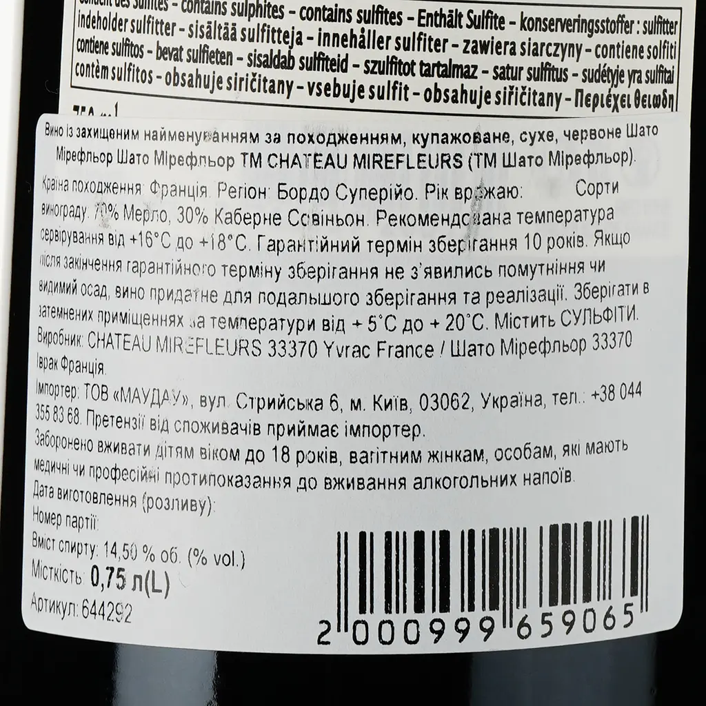 Вино Chateau Mirefleurs 2019 Bordeaux Superieur червоне сухе 0.75 л - фото 3