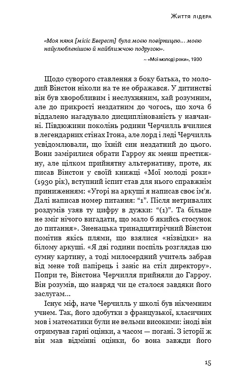 Вінстон Черчилль, СЕО. 25 уроків лідерства для бізнесу - Алан Аксельрод - фото 12