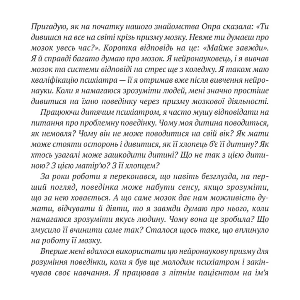 Книга Що з тобою сталося? Про травму, психологічну стійкість і зцілення. Як зрозуміти своє минуле... Vivat (9789669828316) - фото 2