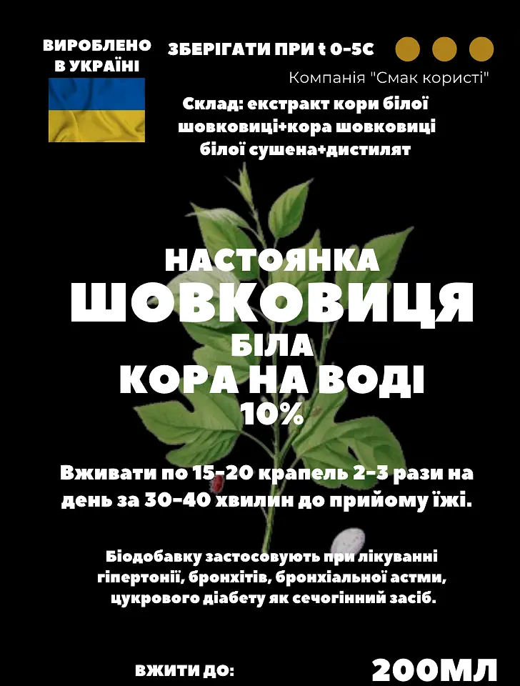Водная настойка на коре шелковицы белой 200 мл - фото 3
