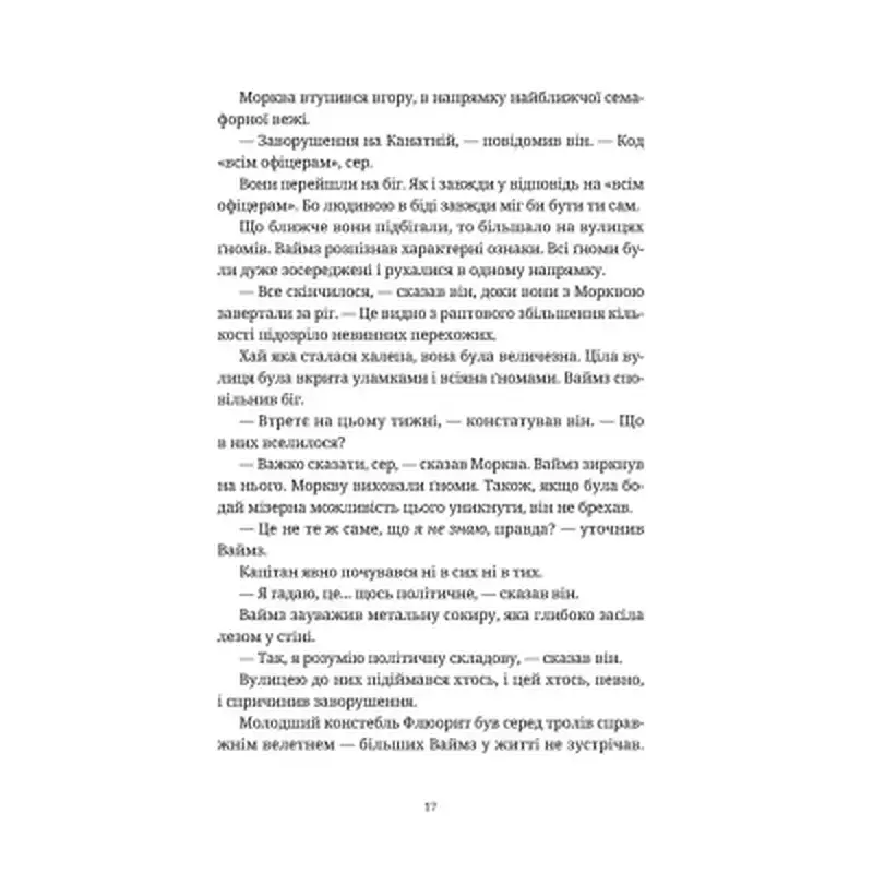 Книга П'ятий слон - Террі Пратчетт Видавництво Старого Лева (9789664485125) - фото 8