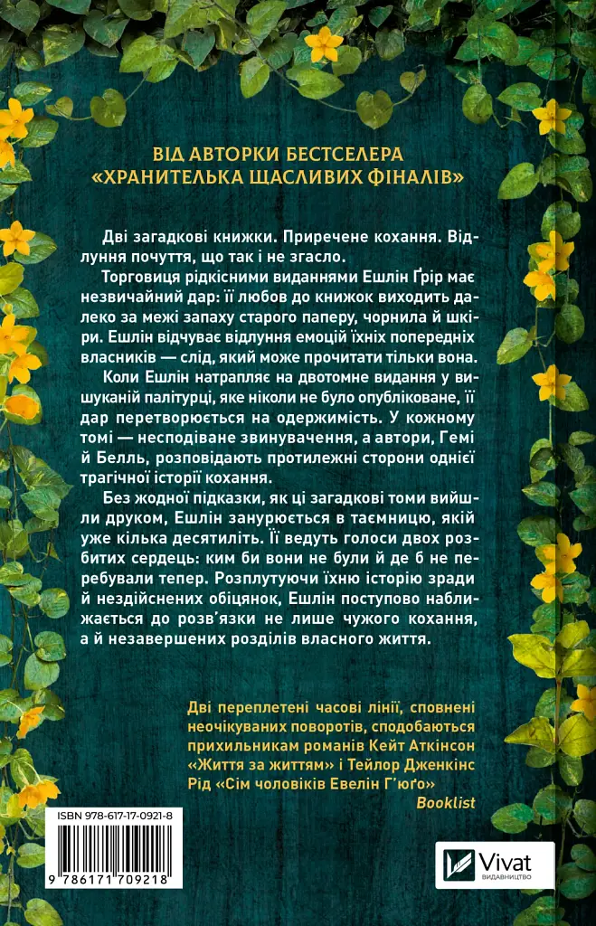 Відлуння старих книжок - фото 2