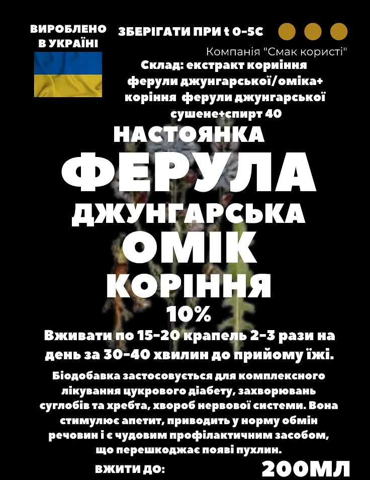 Настоянка на корінні ферули джунгарської оміка 200 мл - фото 3