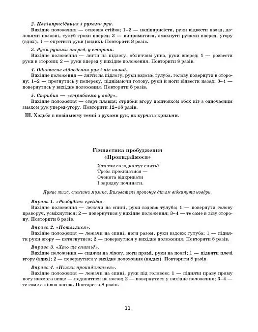 Розгорнутий календарний план. Старший вік. Листопад. Сучасна дошкільна освіта - фото 7