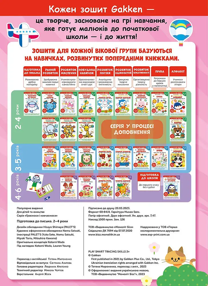 Розумні ігри. Підготовка до письма. 2-4 років + наліпки і багаторазові сторінки для малювання - фото 3