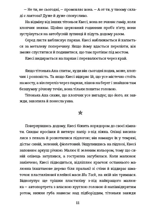 Розфарбуй будинок жовтим - Суссі Ені - фото 8