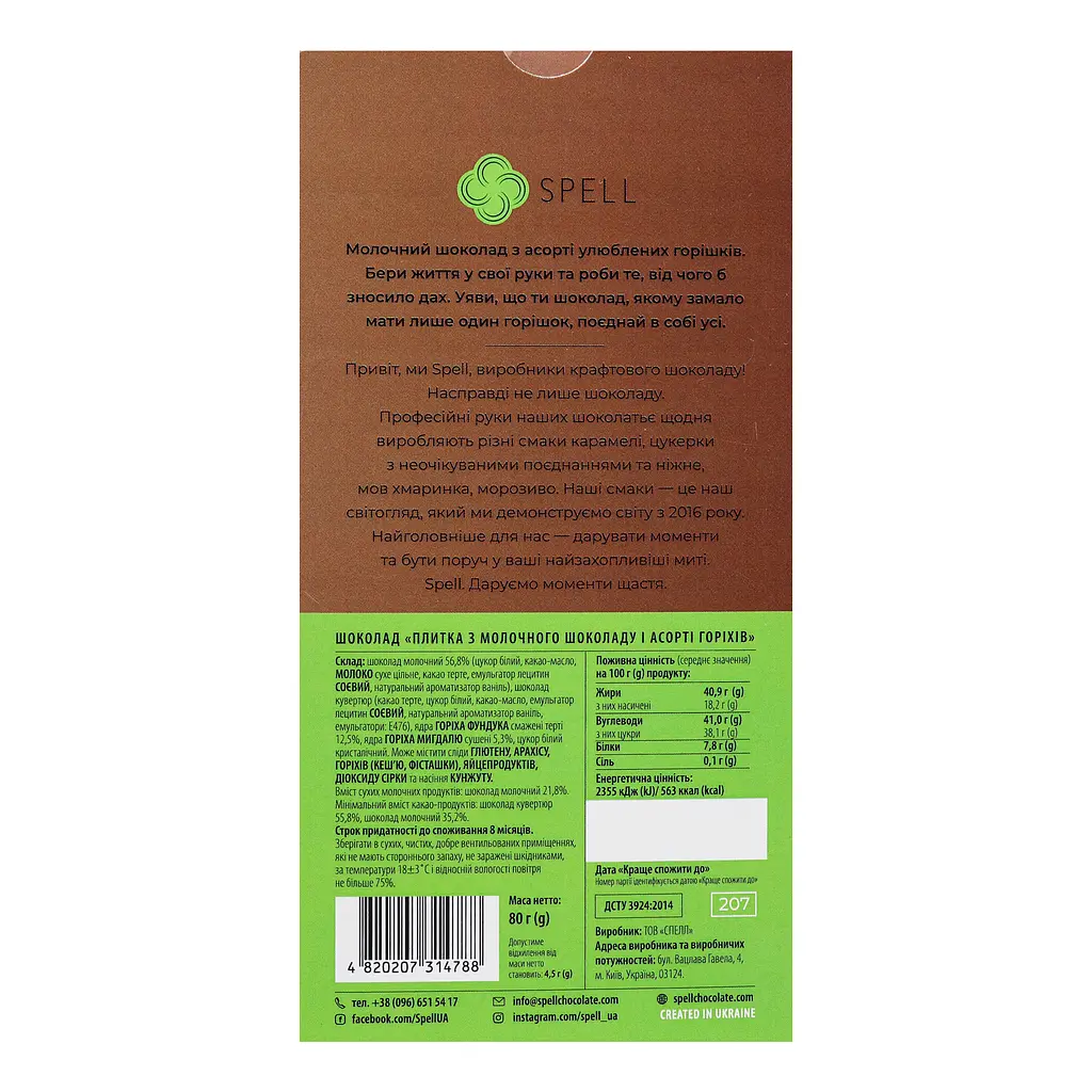 Плитка молочного шоколаду Spell Асорті горіхів 80 г - фото 2