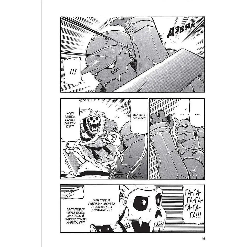 Манга Nasha idea Сталевий алхімік Fullmetal Alchemist Том 03 українською мовою NI FA 03 - Хірому Аракава - фото 2