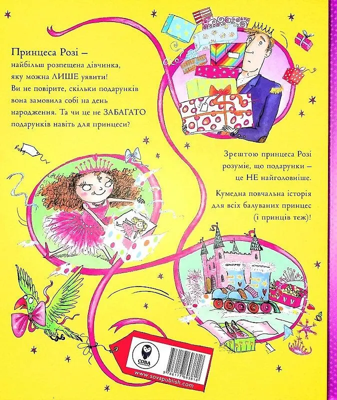 Принцеса і подарунки - фото 2