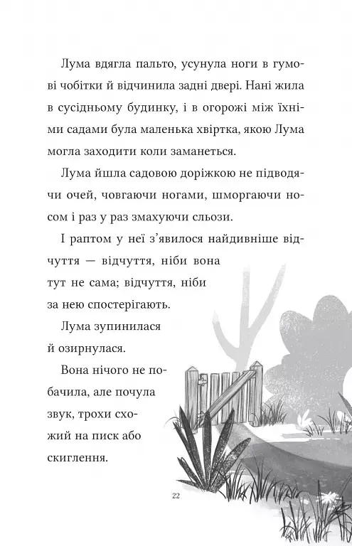 Лума та її хатній дракон - фото 16