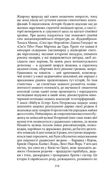МАБУТЬ ЕСТЕР - Катерина Петровська - фото 31