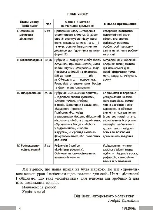 Біологія. Книга для вчителя 7 клас - Ольга Тагліна - фото 4