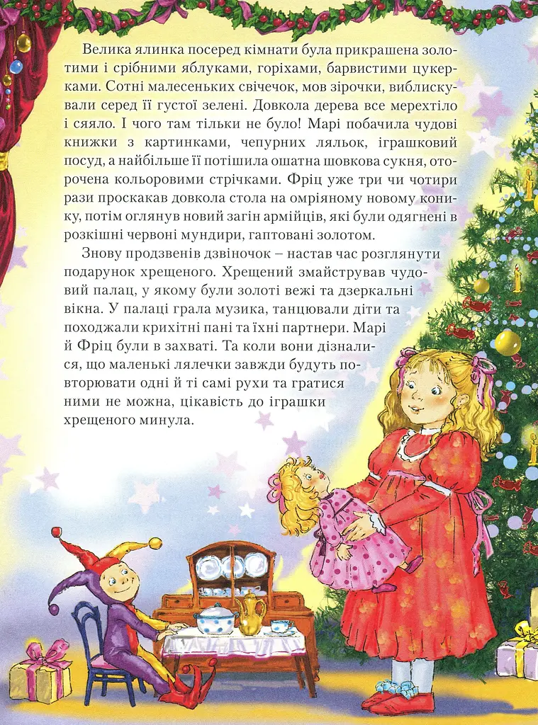 Лускунчик і мишачий король - фото 3