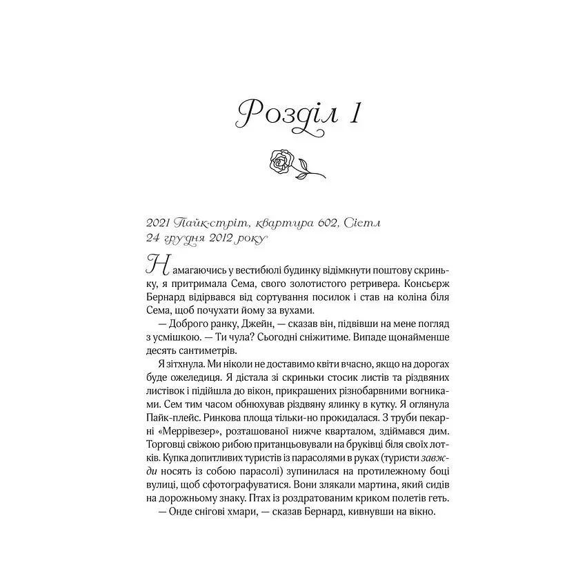 Погляд кохання - Сара Джіо - фото 3