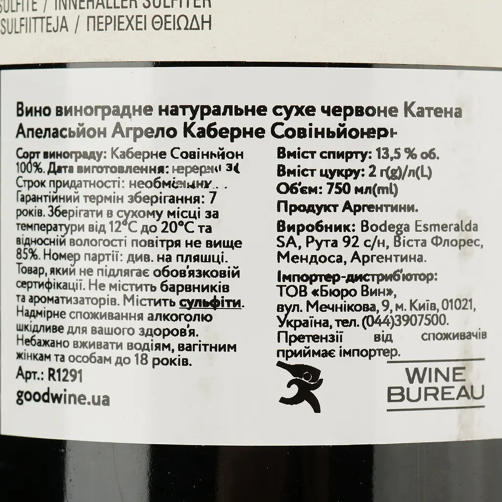 Вино Catena Zapata Appellation Agrelo Cabernet Sauvignon червоне сухе 0.75 л - фото 4