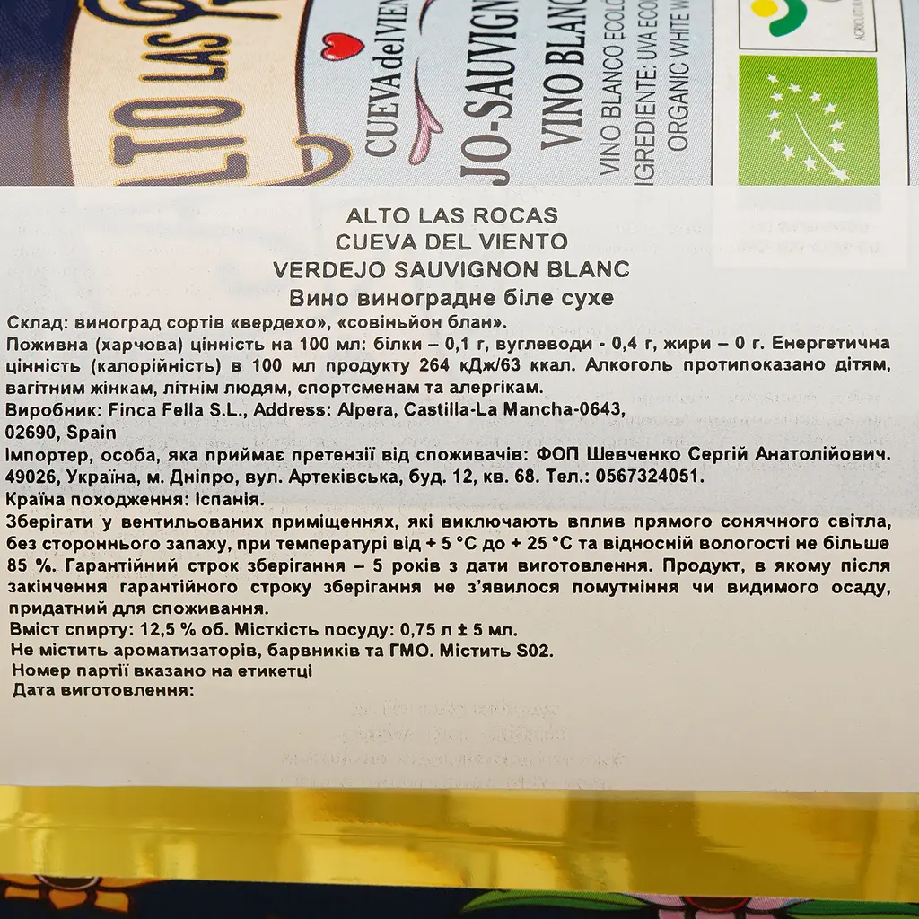 Вино Alto las Rocas Verdejo-Sauvignon Blanc, белое, сухое, 0,75 л - фото 4