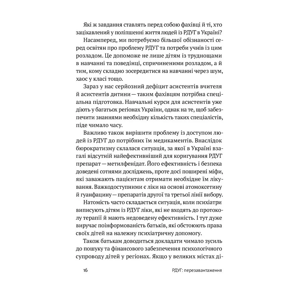 РДУГ перезавантаження - Джон Рейті, Едвард Гелловелл Yakaboo Publishing (9786177933136) - фото 6