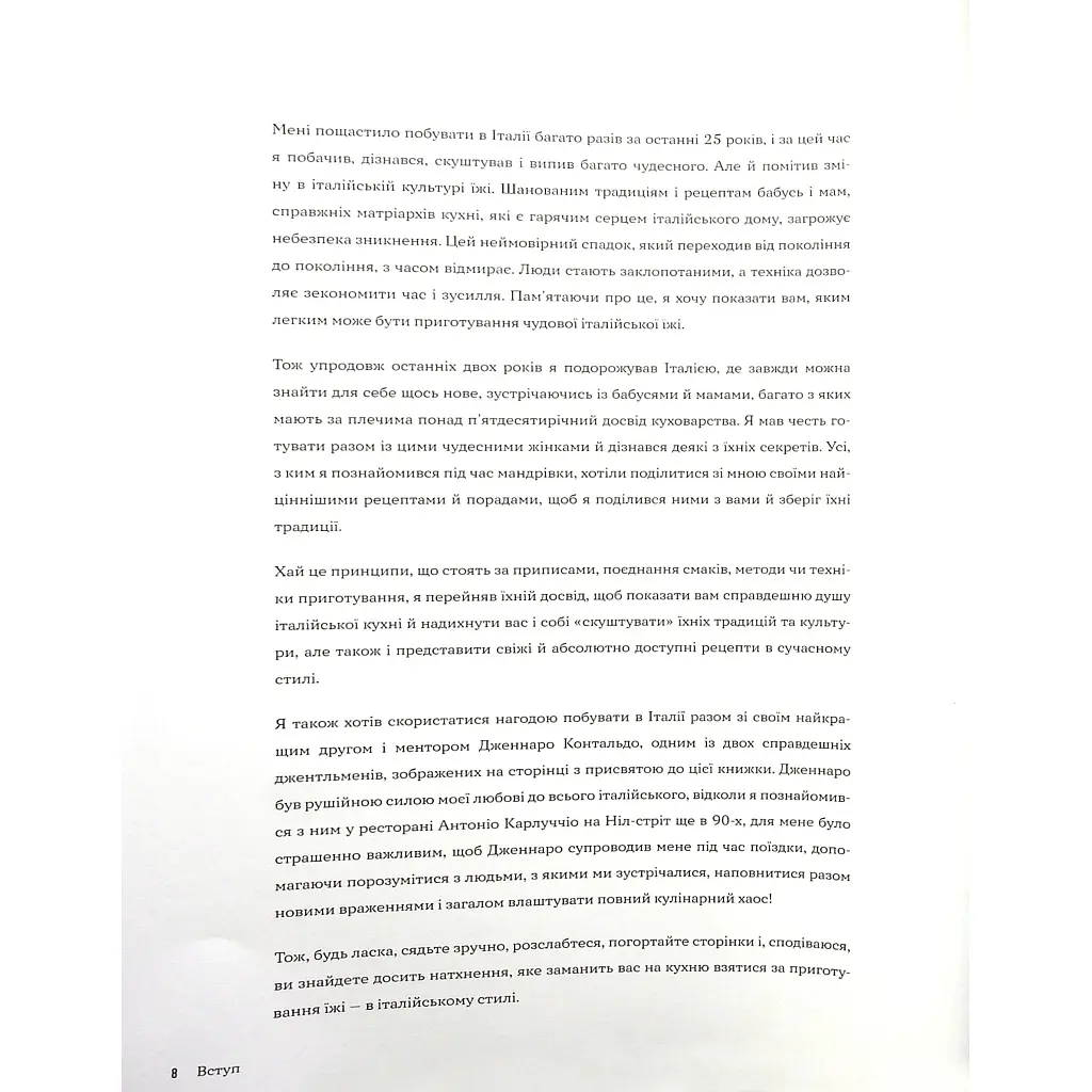 Італійські страви з Джеймі Олівером - Джеймі Олівер Видавництво Старого Лева (9786176799597) - фото 8