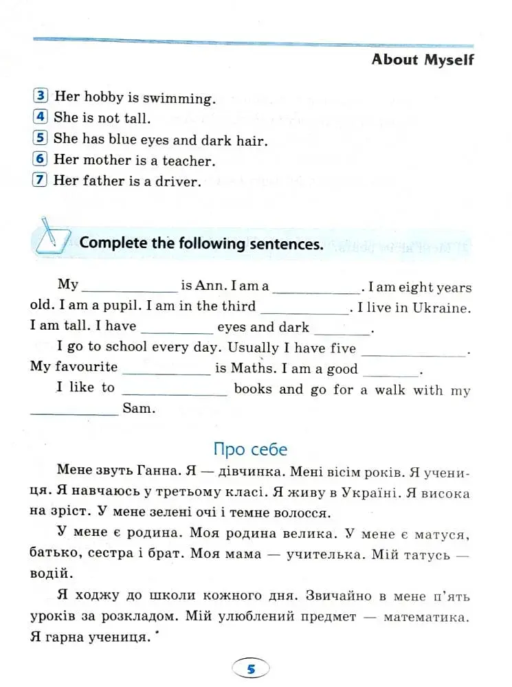 English. Початкова школа. Усі розмовні теми - фото 6
