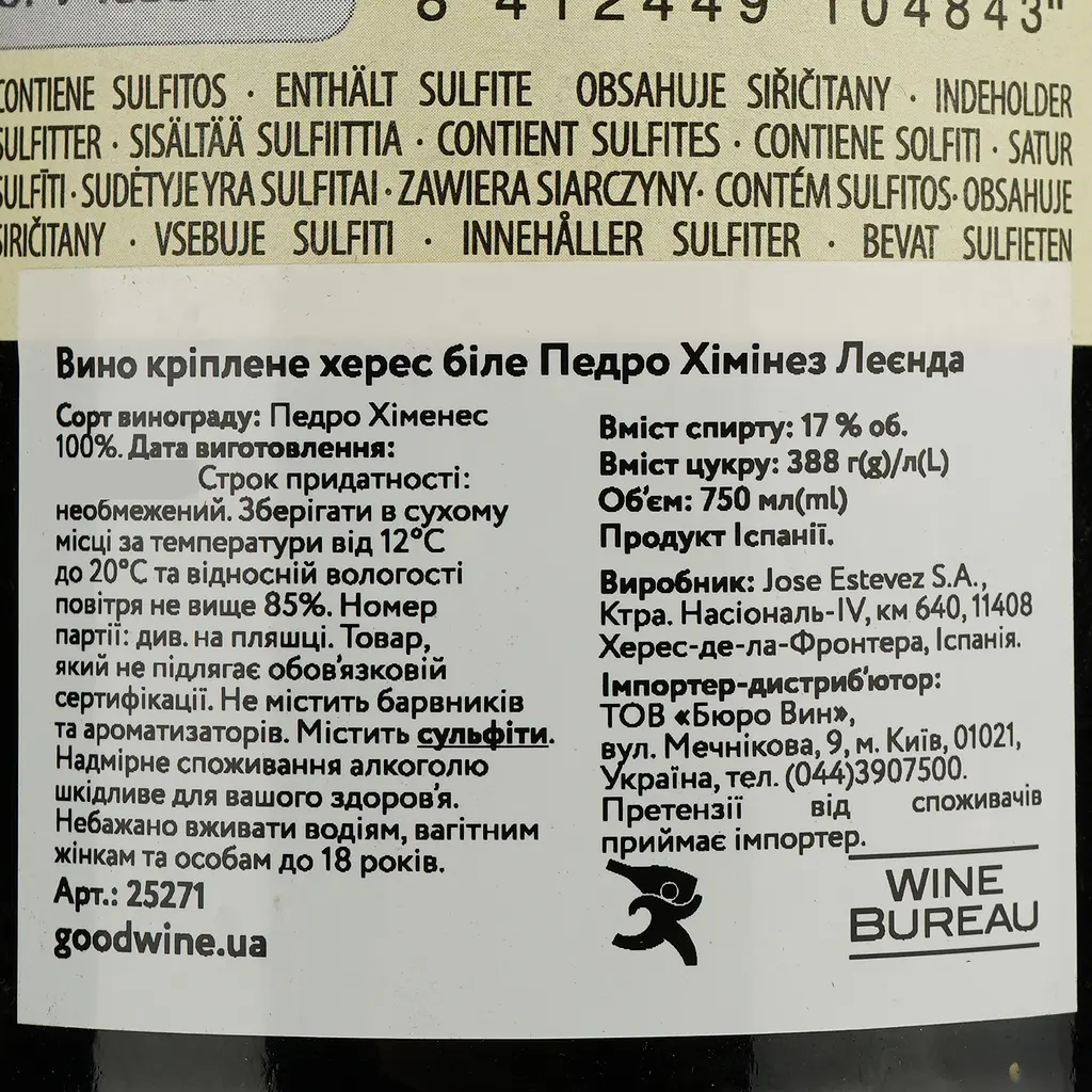 Вино Valdespino Pedro Ximenez Leyenda, херес, біле кріплене, 17%, 0,75 л - фото 4