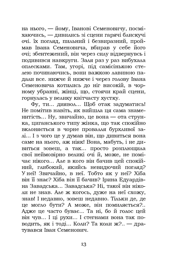 Недуга - фото 13