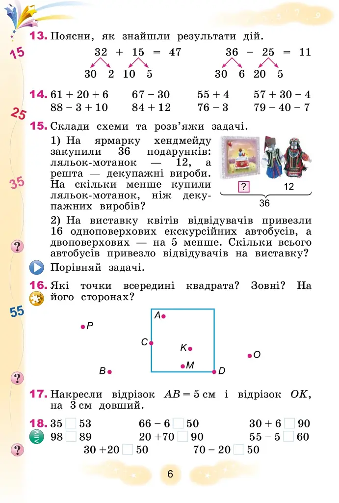 Математика 3 клас. Підручник. Частина 1 - фото 4