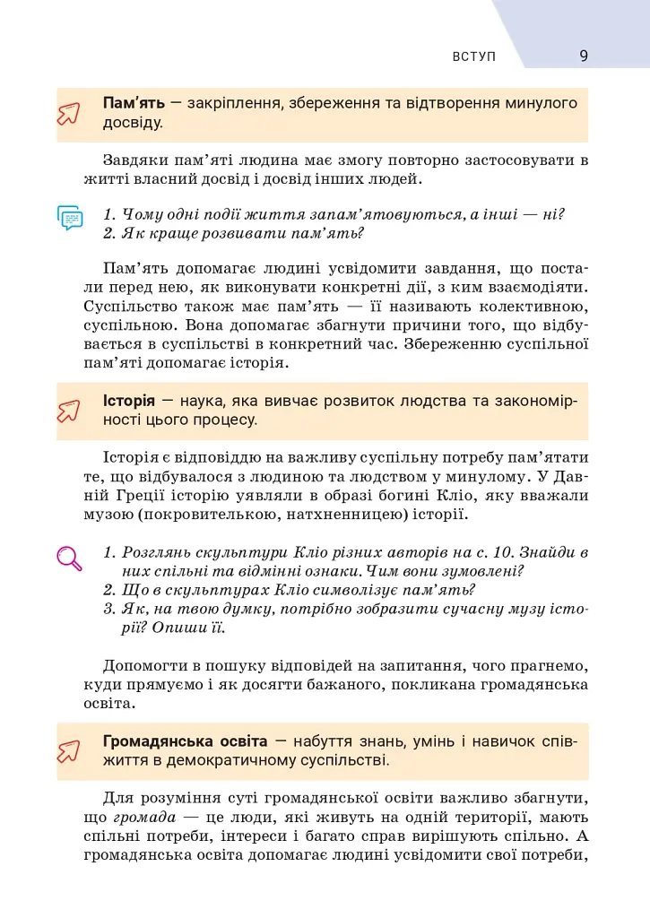 Вступ до історії України та громадянської освіти. 5 клас - фото 8
