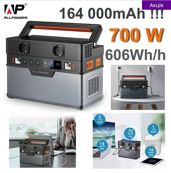 Портативна зарядна станція ALLPOWERS S700 606Wh 164000mAh 700W Portable Power Station - фото 6