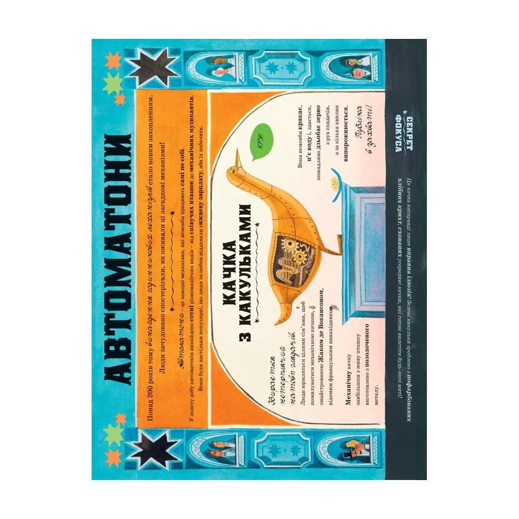 Книга Дивовижні фокусники - Лідія Коррі Yakaboo Publishing (9786178222123) - фото 2