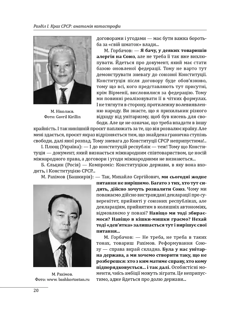 30 років незалежності України. У 2-х томах. Том 2. Від 18 серпня 1991 р. до 31 грудня 1991 р. - Данило Яневський - фото 18