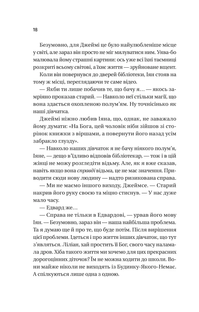 Надтаємне товариство незвичайних відьом - Санґу Манданна - фото 14