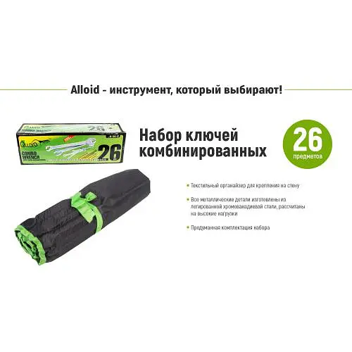 Набір ключів комбінованих Alloid 26 предметів 6-32 мм (НК-2061-26) - фото 3