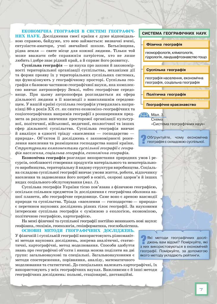 Географія 9 клас - фото 5