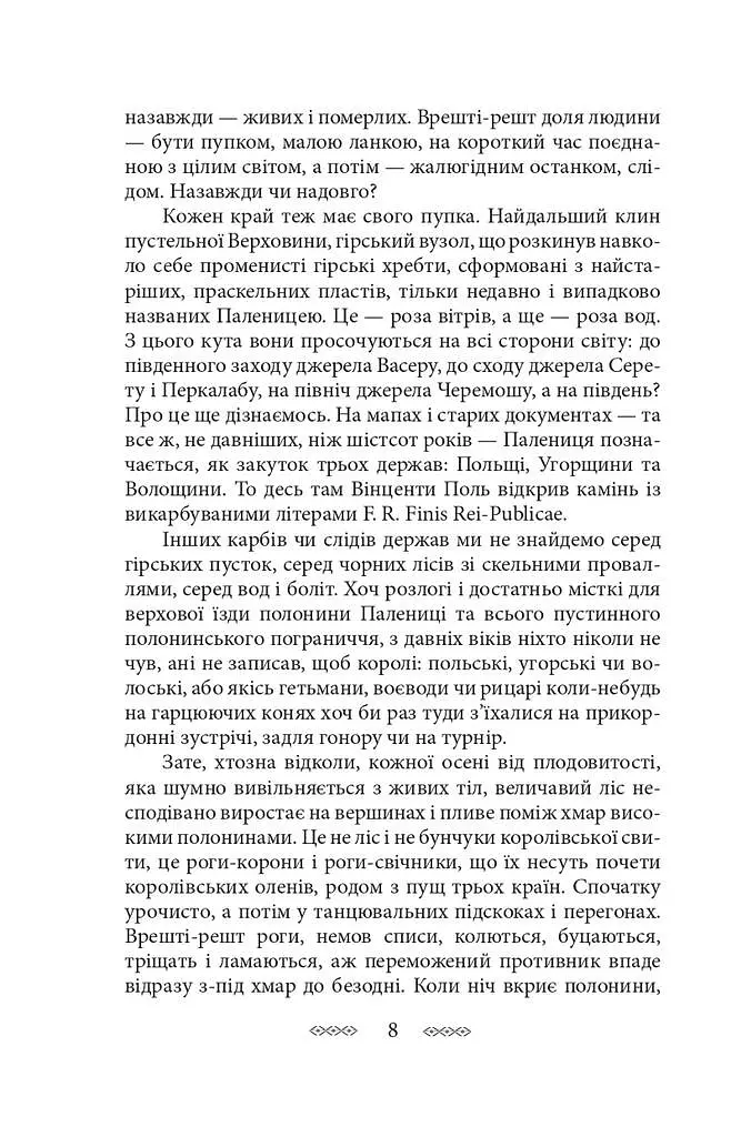 На високій полонині. Книга 2. Нові часи. Чвари - фото 4