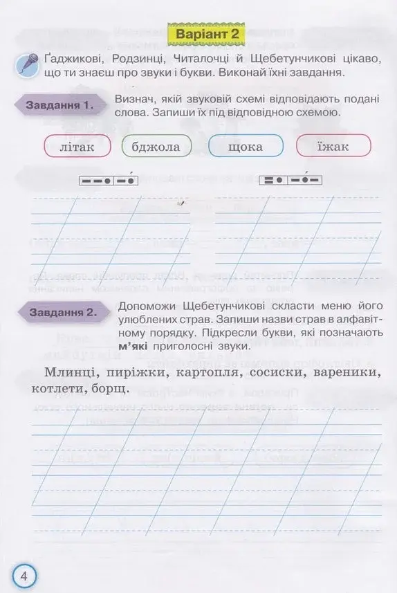 Мої досягнення 3 клас. Тематично-діагностичні досягнення з української мови - фото 5