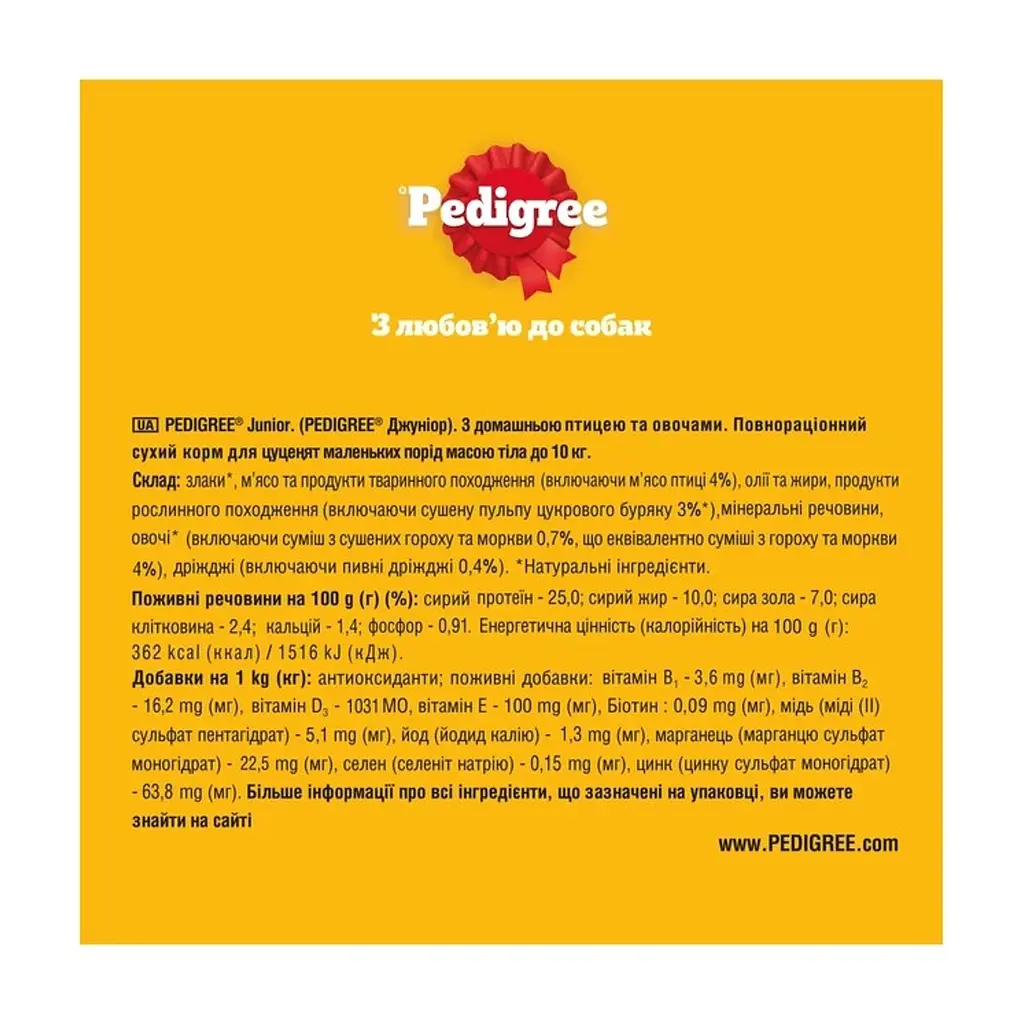Сухий корм для собак Pedigree для цуценят малих порід з птицею та овочами 7 кг (5998749145210) - фото 4