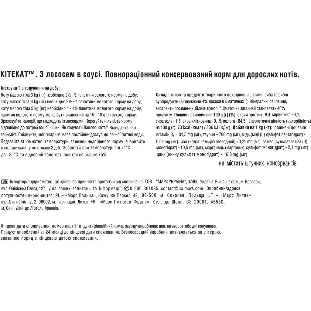 Влажный корм для кошек Kitekat с лососем в соусе 85 г - фото 3
