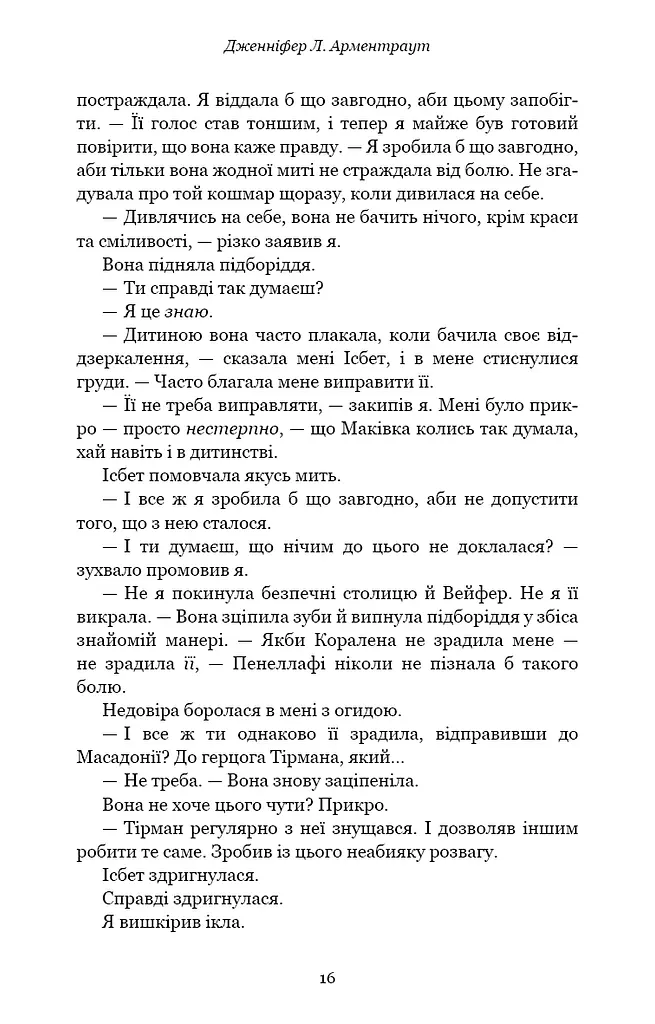 Кров і попіл. Війна двох королев - фото 12