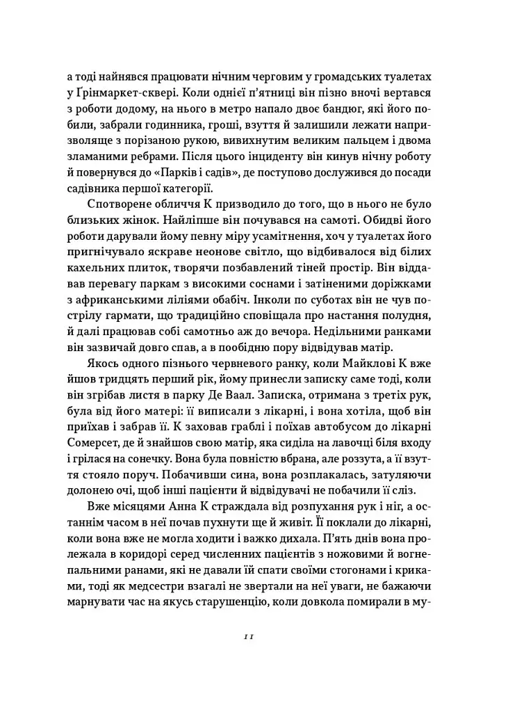 Життя й часи Майкла К - фото 4