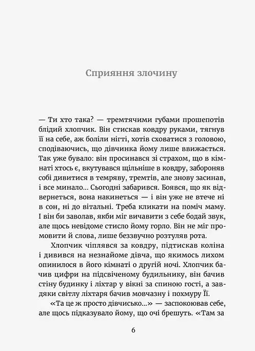 Темний бік будинку - фото 2