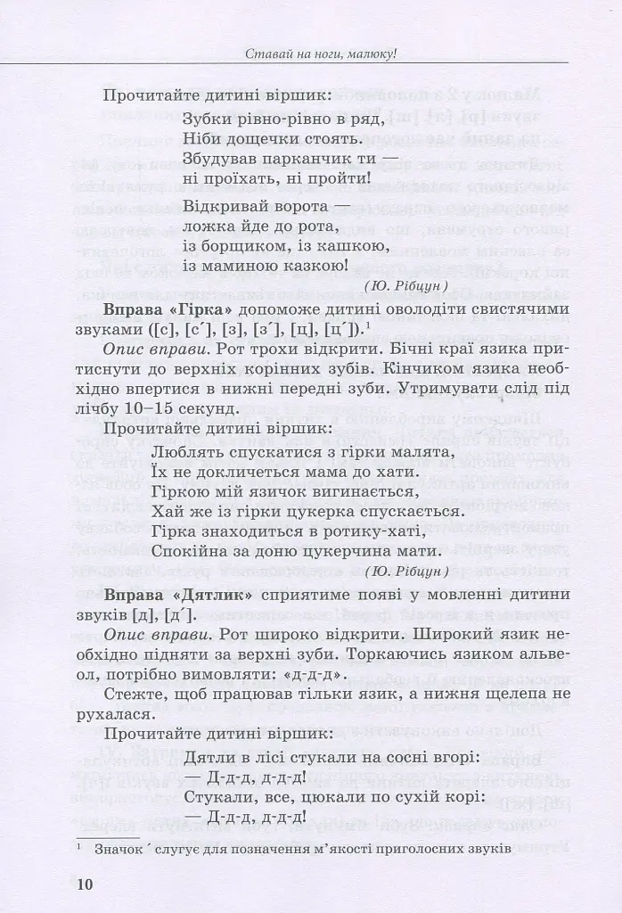 Інклюзивне навчання за нозологіями. Дитина з порушеннями мовленнєвого розвитку - фото 9