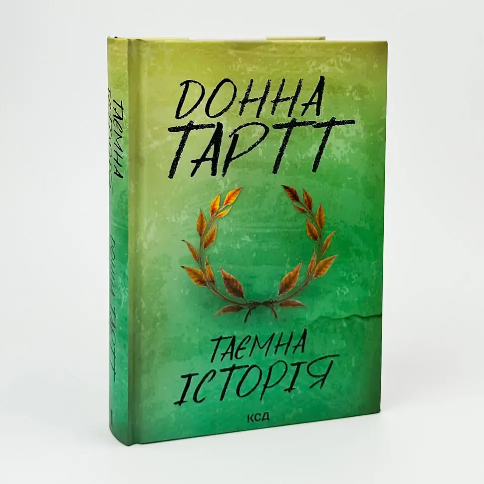 Таємна історія - Донна Тартт | Клуб Сімейного Дозвілля, книга українською, нова, тверда - фото 2