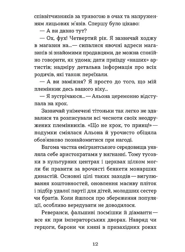 Життя типових принцес Нідерзаксен - Галина Матвєєва - фото 8