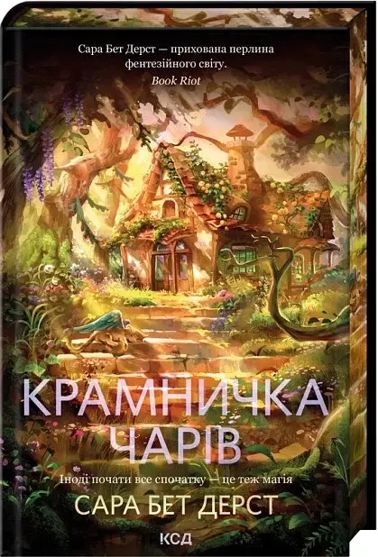 Крамничка чарів. Книга 1 - фото 2