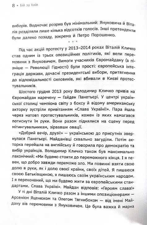 Бій за Київ - фото 10