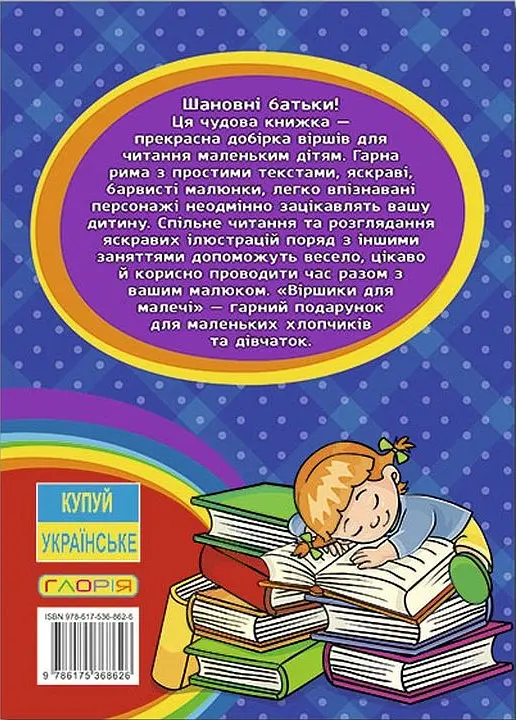 Віршики для малечі. Велика книга - Олег Майборода - фото 2